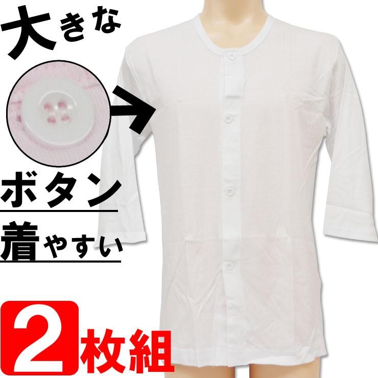 メンズ 7分袖 介護用品衣類 肌着シャツ 男性 前あき