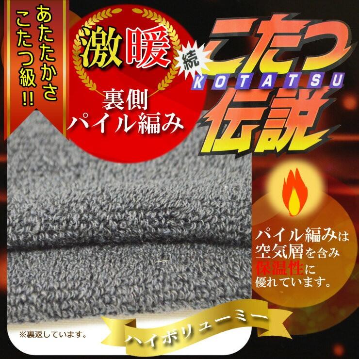 靴下 メンズ セット ソックス こたつ伝説ブラックパイル DON-6P53 12足