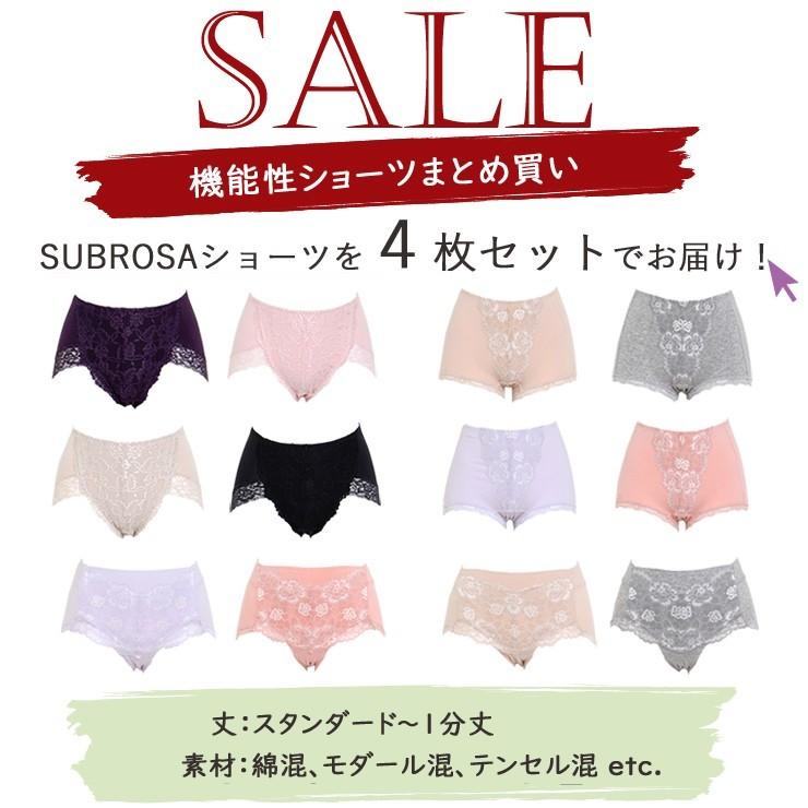 ４枚組 セット ショーツまとめ買い SUBROSA レディース ショーツ スタンダード １分丈 下着女性ショーツのみ｜collection20｜02