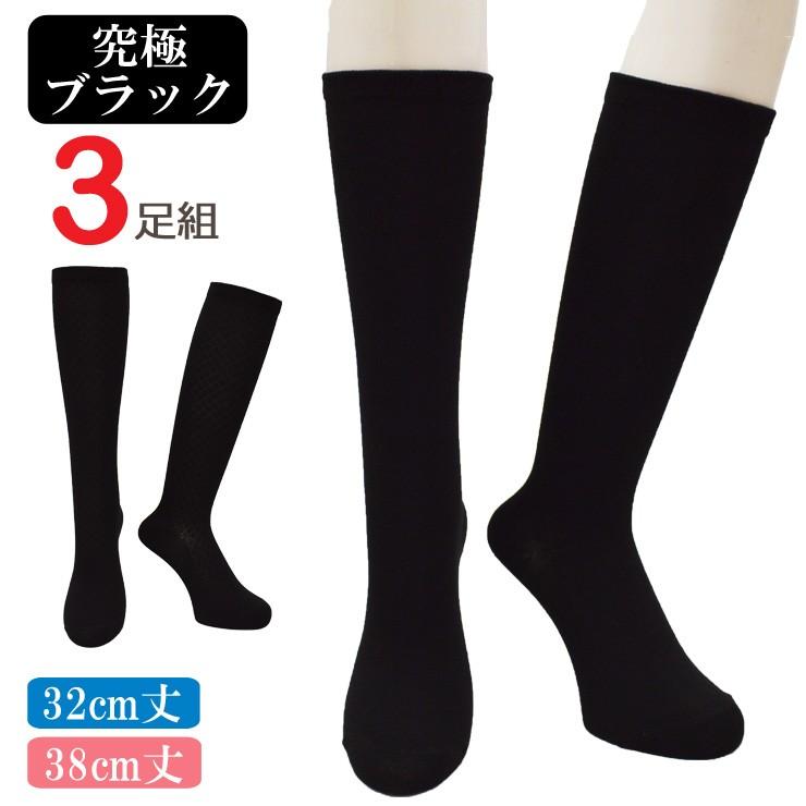 靴下 レディース セット ハイソックス 黒 32cm丈 38cm丈 クルー くつ下