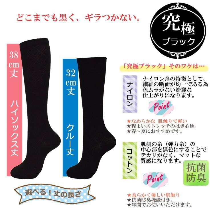 靴下 レディース セット ハイソックス 黒 32cm丈 38cm丈 クルー くつ下
