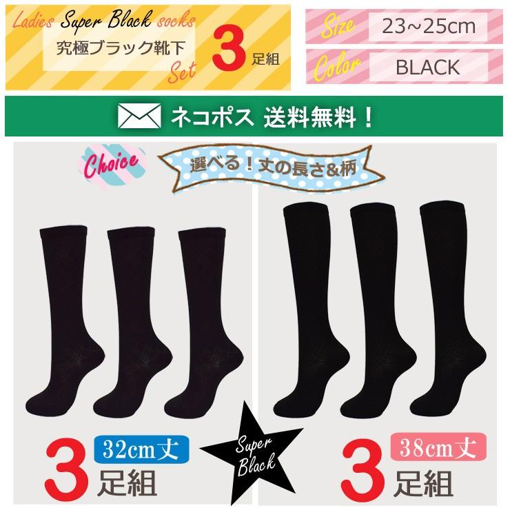 靴下 レディース セット ハイソックス 黒 32cm丈 38cm丈 クルー くつ下