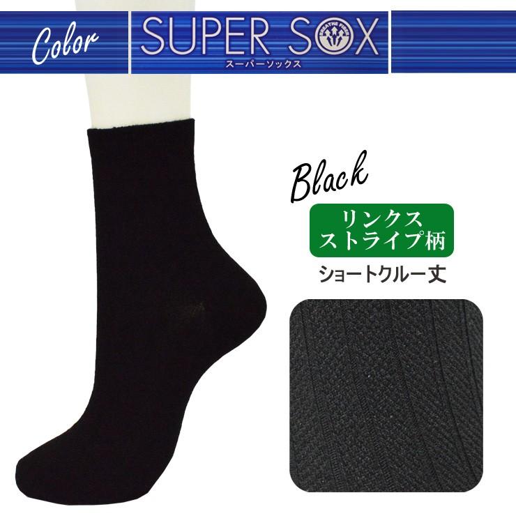 靴下 メンズ スーパーソックス 岡本 くつした リンクスストライプ柄 消