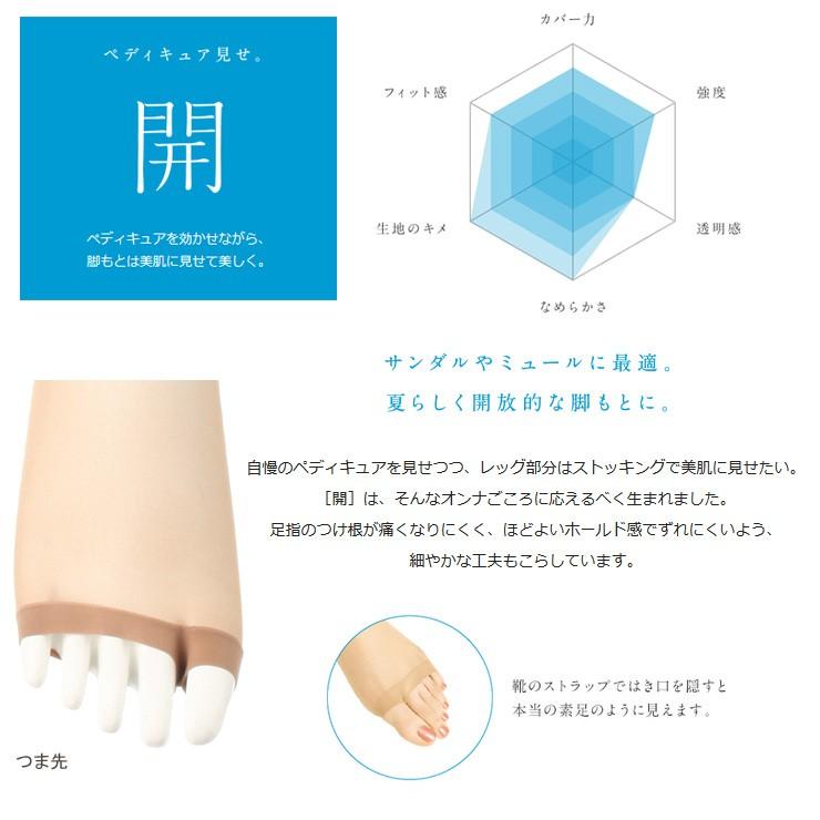 ストッキング 夏 アツギ アスティーグ 開 FP8018 単品 つま先無し 足先 足先無し オープン サンダル 夏 つま先 （03095） |  | 01