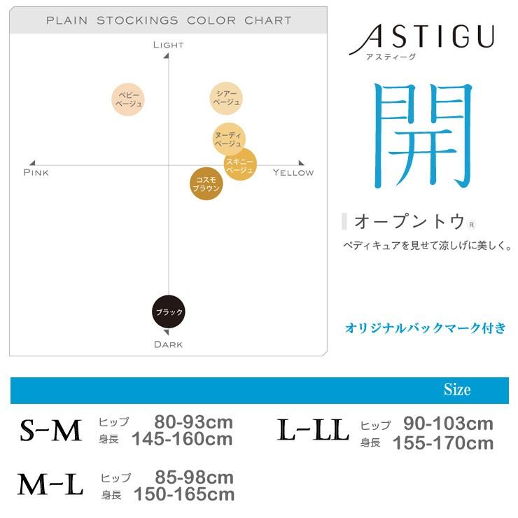 ストッキング 夏 アツギ アスティーグ 開 FP8018 単品 つま先無し 足先 足先無し オープン サンダル 夏 つま先 （03095） |  | 08