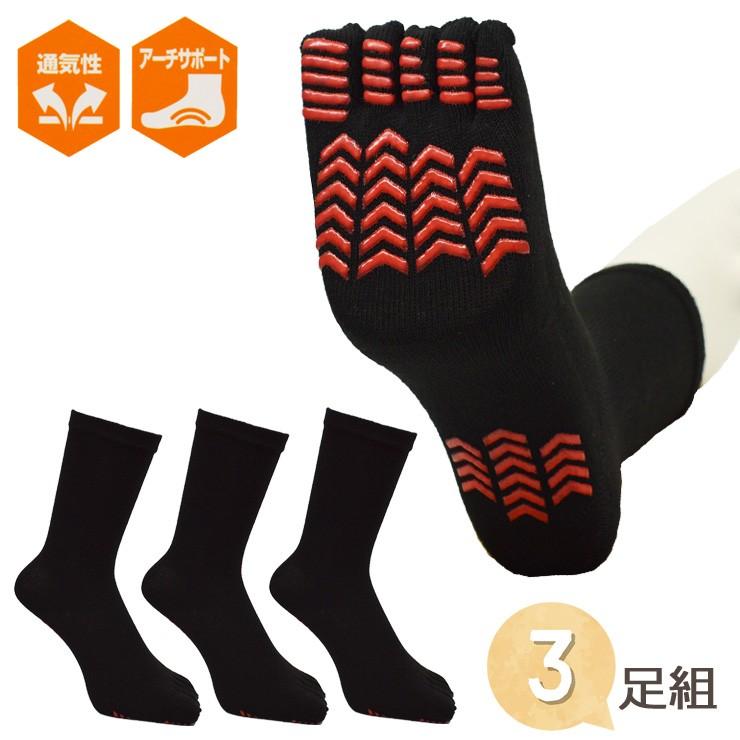 足裏 滑り止め付き靴下 5本指 紳士用 メンズ セット 介護 高齢者 ソックス 足裏がギュッ 3足組 送料無料 インナー専門店コレクションストア 通販 Yahoo ショッピング