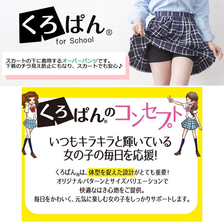 キッズ ジュニア くろぱん さらさら DRY ひざ上20cm 462-063 アンダー 
