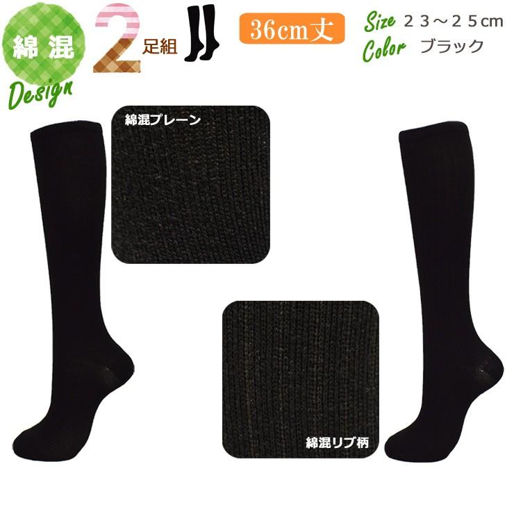 引き締めハイソックス　2足組 引き締めハイソックス2足組
