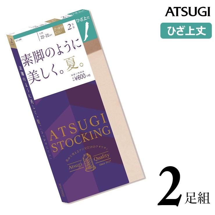 ストッキング ひざ上丈 レディース 素脚のように美しく 夏 F060002P ２足組 アツギ 膝上 ベージュ 黒｜collection20