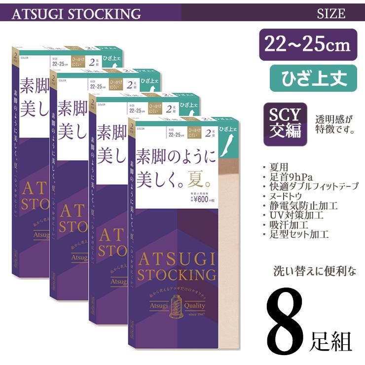 2脚まとめ買い こむぎ アツギストッキング ストッキング ひざ上丈 まとめ買い 安い 素脚の