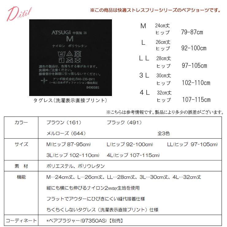 レディース ショーツ イーセレクト 84350AS アツギ ストレスフリー やさしく包む タグレス アツギ atsugi ブラ インナー 下着｜collection20｜06