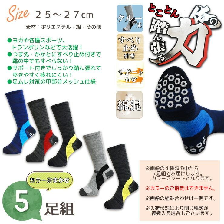靴下 メンズ セット 俺の力 クルー丈 ソックス 滑り止め付き
