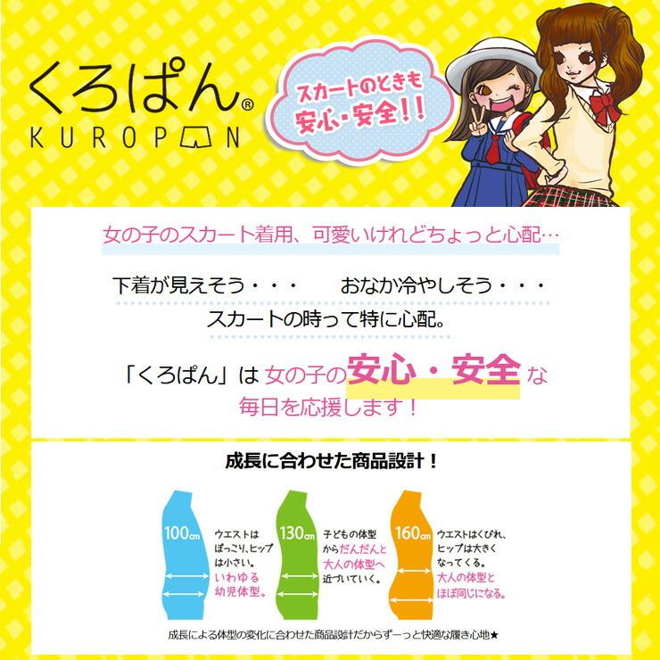 キッズ ジュニア New くろぱん のび〜る綿混10分丈 219-921 綿混 オーナーパンツ スパッツ レギンス（04341） |  | 01