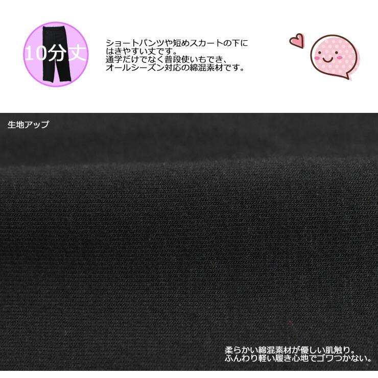 キッズ ジュニア New くろぱん のび〜る綿混10分丈 219-921 綿混 オーナーパンツ スパッツ レギンス（04341） |  | 06