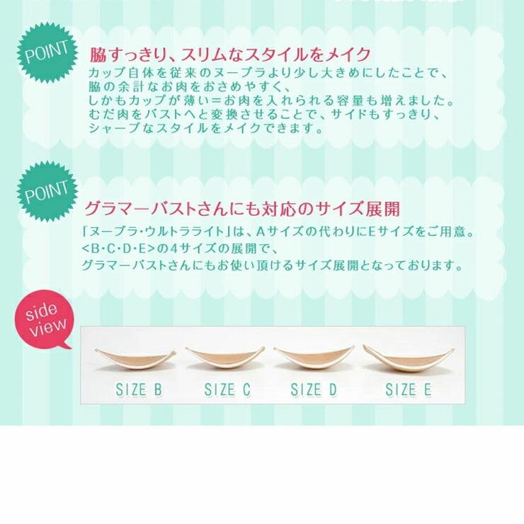 ヌーブラ ブラジャー 正規品 ウルトラライト 8032 E112113-watanabe 水着 ビーチ 盛れる 大きいサイズ シリコン シームレス A B C D E | Nubra | 04