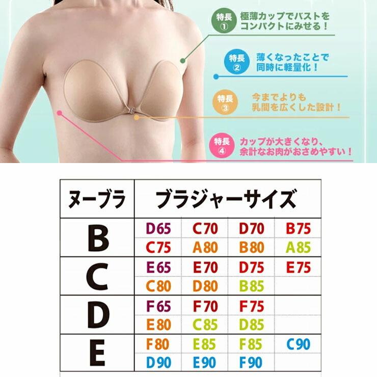 ヌーブラ ブラジャー 正規品 ウルトラライト 8032 E112113-watanabe 水着 ビーチ 盛れる 大きいサイズ シリコン シームレス A B C D E | Nubra | 05