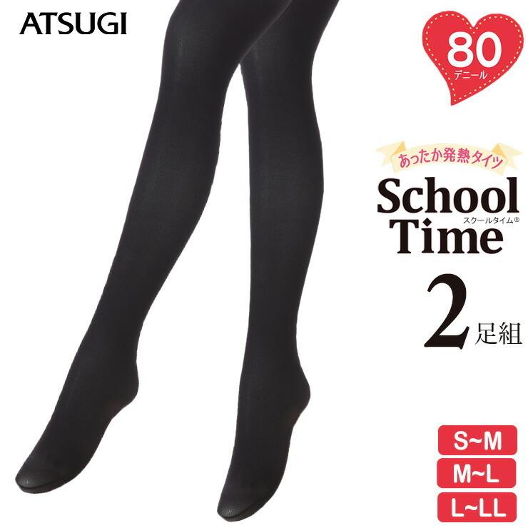 タイツ ジュニア School time 80デニール アツギ FP90822P ２足組 あったか 発熱 学生用 通学 子供 スクール （04797）｜collection20