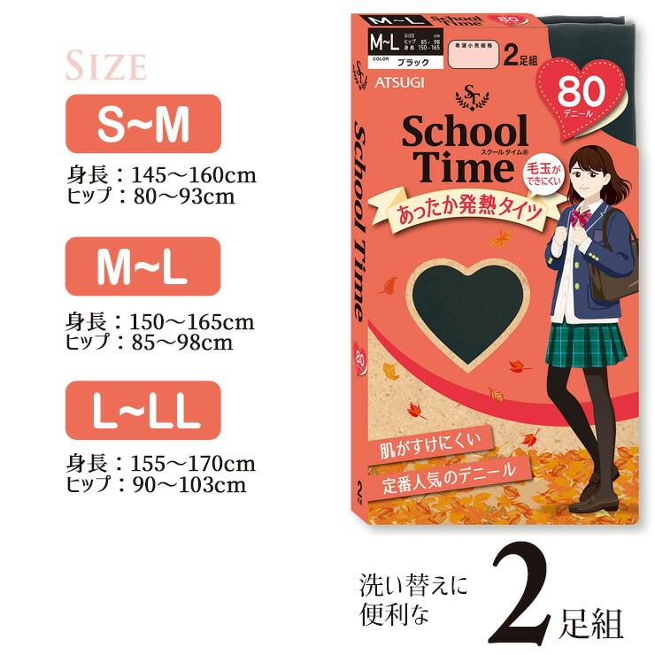 タイツ ジュニア School time 80デニール アツギ FP90822P ２足組 あったか 発熱 学生用 通学 子供 スクール （04797）｜collection20｜06