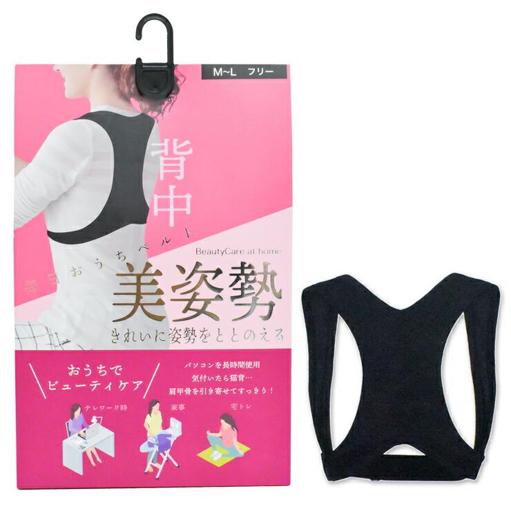 レディース 補正ベルト 山口 毎日おうちベルト 美姿勢 背中 単品 送料無料 猫背 スマホ首 ストレートネック 肩こり まっすぐ 解消 スポーツ メッシ 世界的に