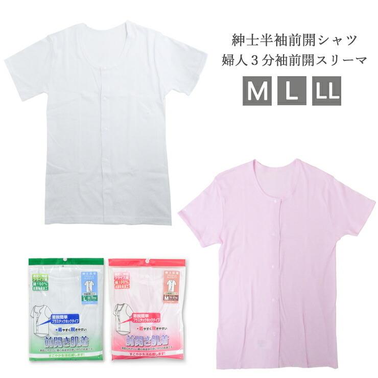 介護 新栄 前開き肌着 プラスチックホック 紳士半袖シャツ 12-360 婦人3分袖スリーマ 22-360 単品 前あき肌着 インナー 介護肌着 入院 検査 リハビリ 綿 抗菌…｜collection20