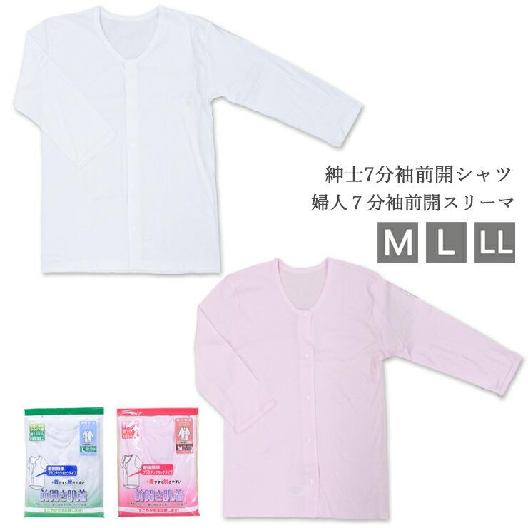 介護 新栄 前開き肌着 プラスチックホック 紳士7分袖シャツ 12-361