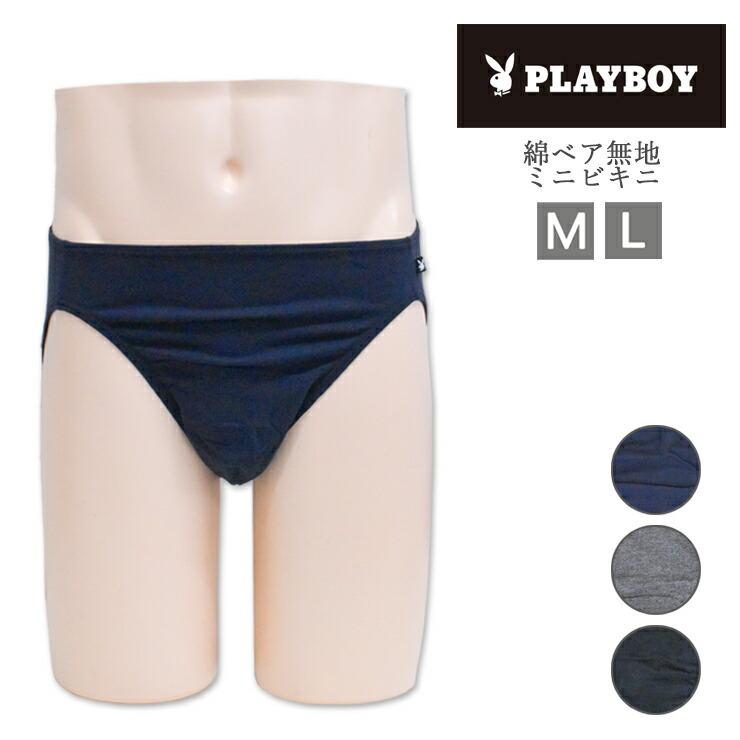 メンズ パンツ アツギ PLAYBOY ミニビキニ M20008 無地 単品 綿混