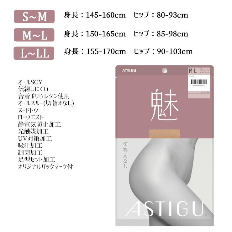 2点以上お買い上げで送料無料】 ストッキング ASTIGU 魅 AP6004 単品 