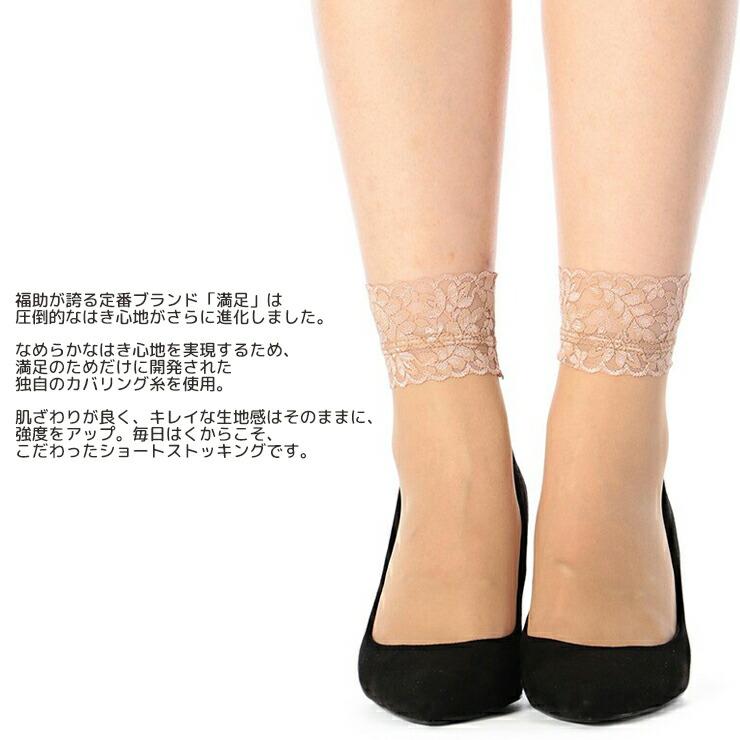 福助 くるぶし ストッキング 満足 New 伝線しにくい クルー丈