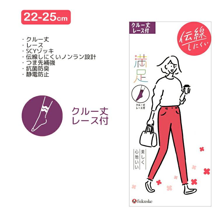 福助 くるぶし ストッキング 満足 New 伝線しにくい クルー丈
