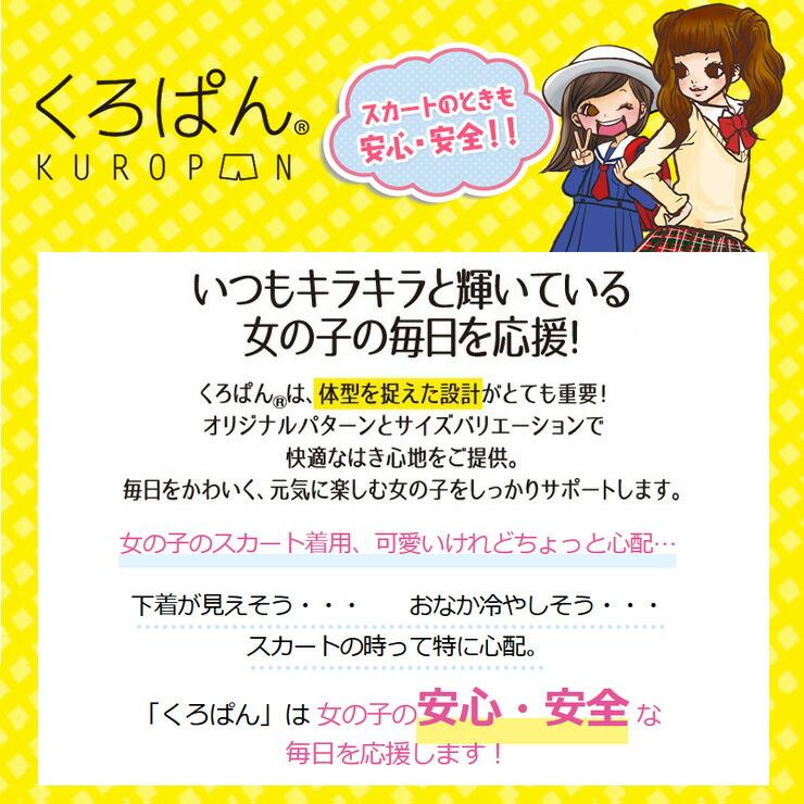 オーバーパンツ キッズ くろぱん ひんやりサラサラ ショート丈 419-836 単品 接触冷感 吸水速乾 抗菌防臭 ストレッチ  スポーツ 部活動 スパッツ さらさらレギ…｜collection20｜02