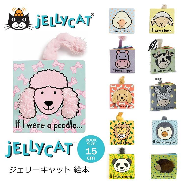 格安販売の jellycat 絵本 ジェリーキャット 英語 functionalfood-news.com