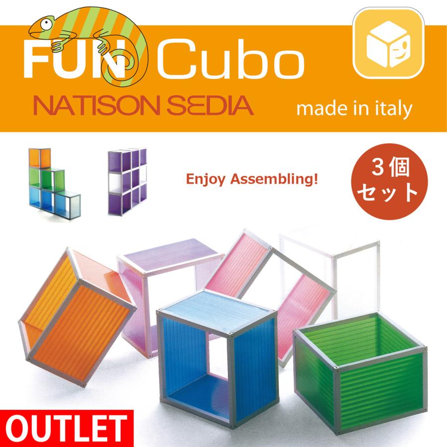 アウトレット イタリア製 可愛い キューブボックス 三個セット