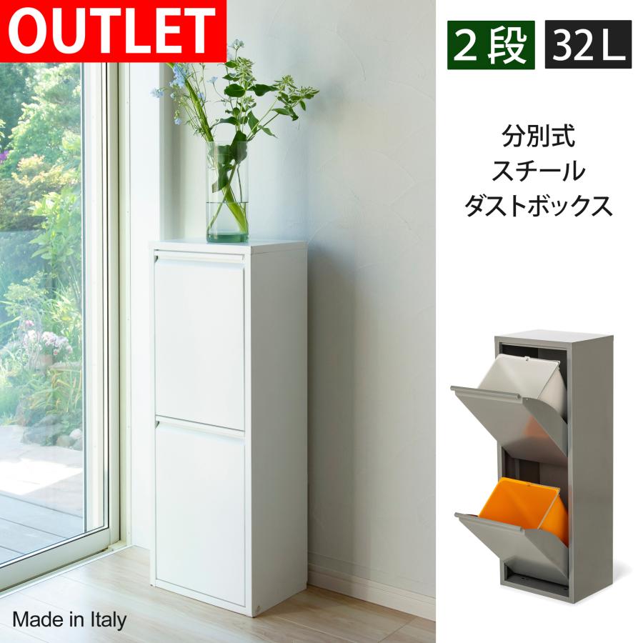 ゴミ箱 おしゃれ アウトレット品 ダストボックス 蓋つき 分別 大容量