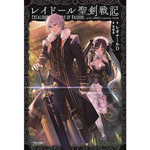 ライトノベル レイドール聖剣戦記 管理j3613 2m コレクションモール 通販 Yahoo ショッピング