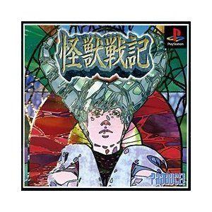 Ps1 怪獣戦記 管理 コレクションモール 通販 Yahoo ショッピング