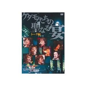 Dvd セイント ビースト イベントｄｖｄ ケダモノたちの聖なる宴 トーク編 管理番号 コレクションモール 通販 Yahoo ショッピング