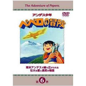 アンデス少年 ペペロの冒険 DVD アンデス少年ペペロの冒険 7 | キッズビデオ | 宅配DVDレンタル