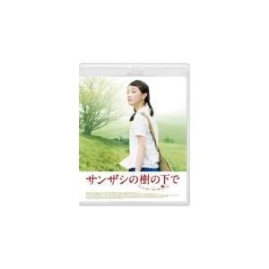 サンザシの樹の下で('10中国) 廃盤 吹替あり blu-ray｜Yahoo!フリマ