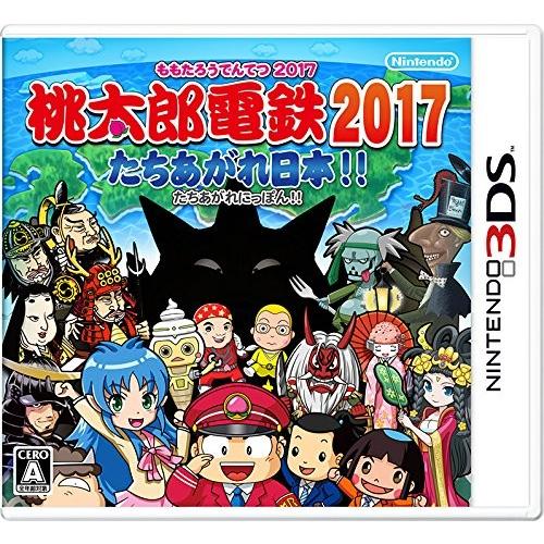 (3DS) 桃太郎電鉄2017 たちあがれ日本!!   (管理：410713)