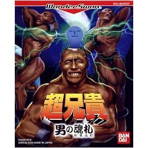 5☆大好評 ワンダースワン 超兄貴 -男の魂礼- 管理 thiesdistribution.com