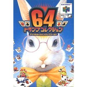 (N64) トランプコレクション64  (管理