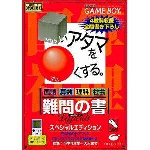 (GB) シカクいアタマを くする 難問の書スペシャルエディション (管理：6992)