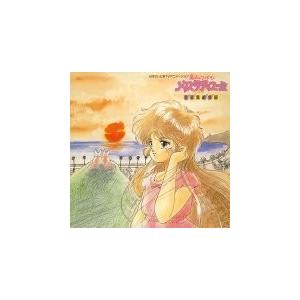 CD 新品未開封 「魔法のアイドル パステルユーミ 音楽集 vol 1音楽集