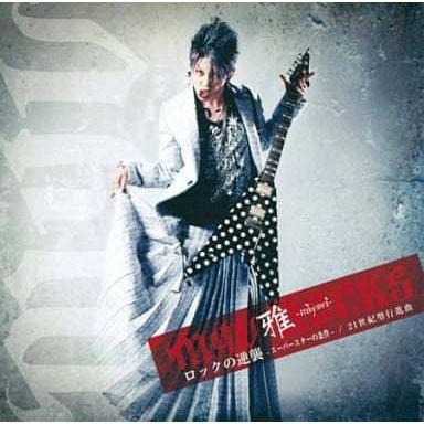 Cd 雅 ｍｉｙａｖｉ 初回生 ロックの逆襲 スーパースターの コレクションモール 通販 Yahoo ショッピング