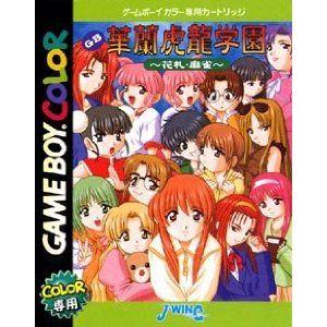 GBC 華蘭虎龍学園 花札・麻雀 mqdefault.jpg