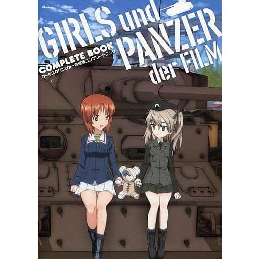 ガールズ パンツァー 劇場版 コンプリートブック コレクションモール 通販 Yahoo ショッピング