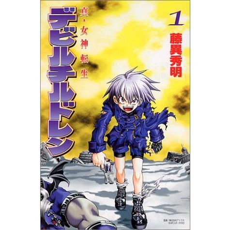 少年コミック 真 女神転生デビルチルドレン 1 講談社コミックスボンボン 藤異 秀明 コレクションモール 通販 Yahoo ショッピング