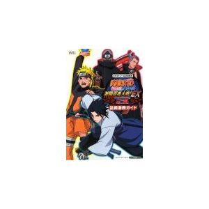 攻略本 Naruto ナルト 疾風伝 激闘忍者大戦 Ex3 乱戦激勝ガイド Vジャンプブックス Byvジャンプ編集部 管理 コレクションモール 通販 Yahoo ショッピング
