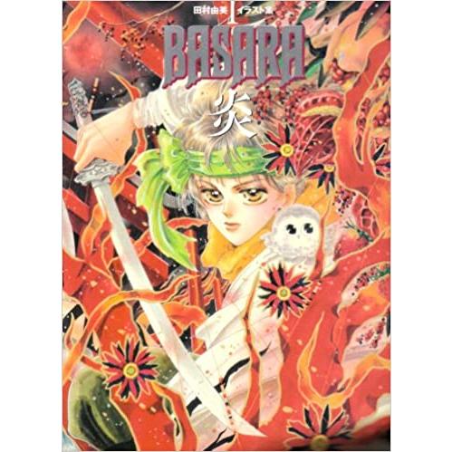 画集 ｂａｓａｒａ 炎 田村由美イラスト集 １ 田村 由美 コレクションモール 通販 Yahoo ショッピング