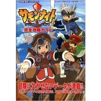 攻略本 サモンナイト クラフトソード物語完全攻略ガイド ゲームボーイアドバンス完璧攻略シリーズ Byブレインナビ 管理 コレクションモール 通販 Yahoo ショッピング